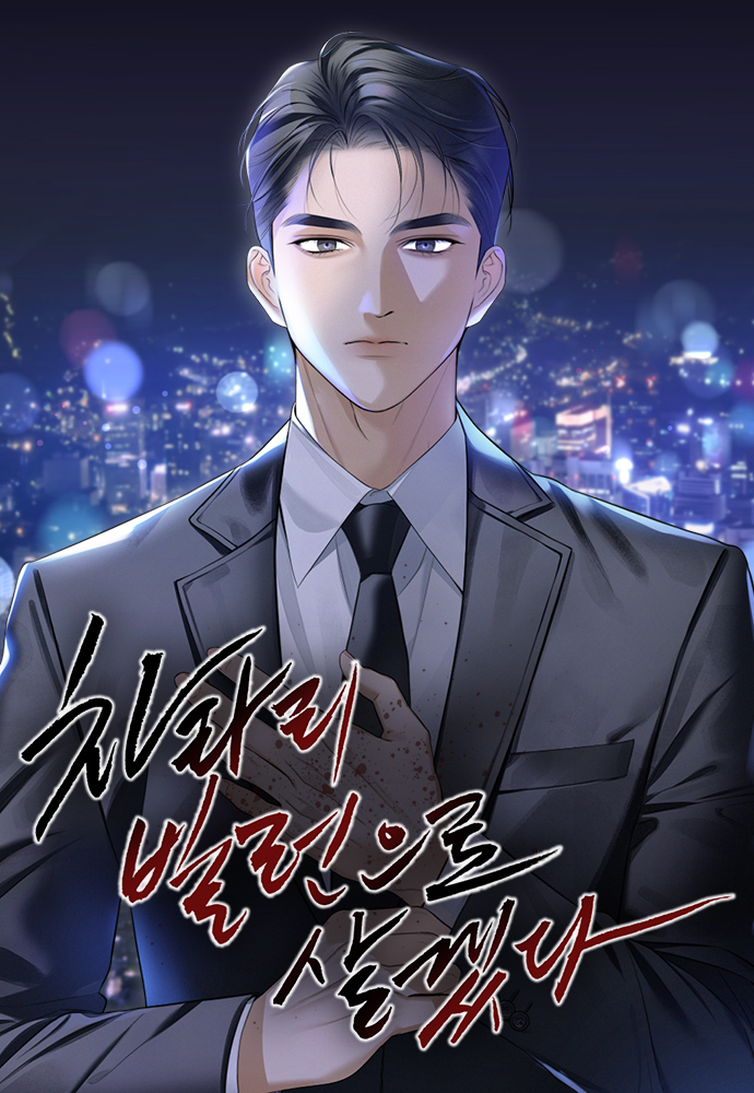 I'd Rather Live as a Villain - ฉันยอมมีชีวิตอยู่เป็นตัวร้ายเสียยังดีกว่า